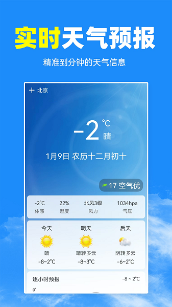 天气预报及时报app截图2