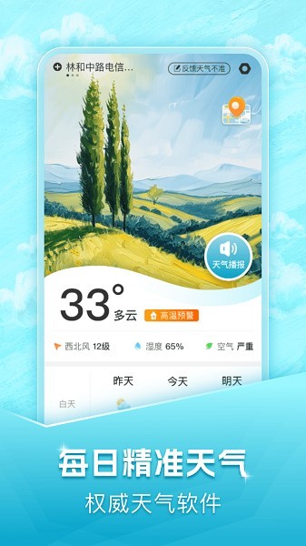 40日天气预报app截图1