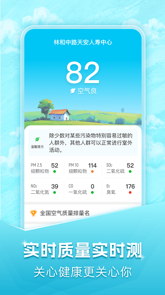 40日天气预报app截图2
