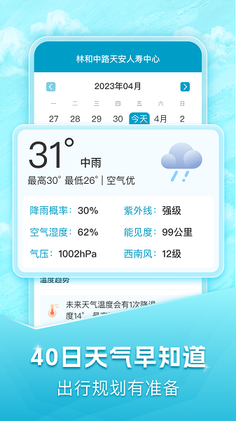 40日天气预报app截图3