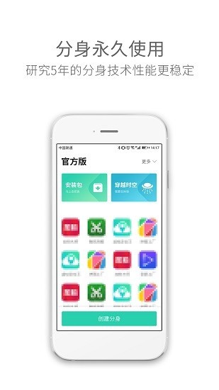 应用双开分身app1
