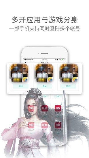 应用双开分身app3