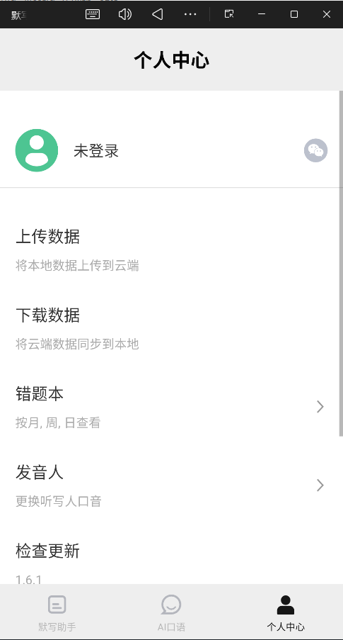 默写助手app截图2