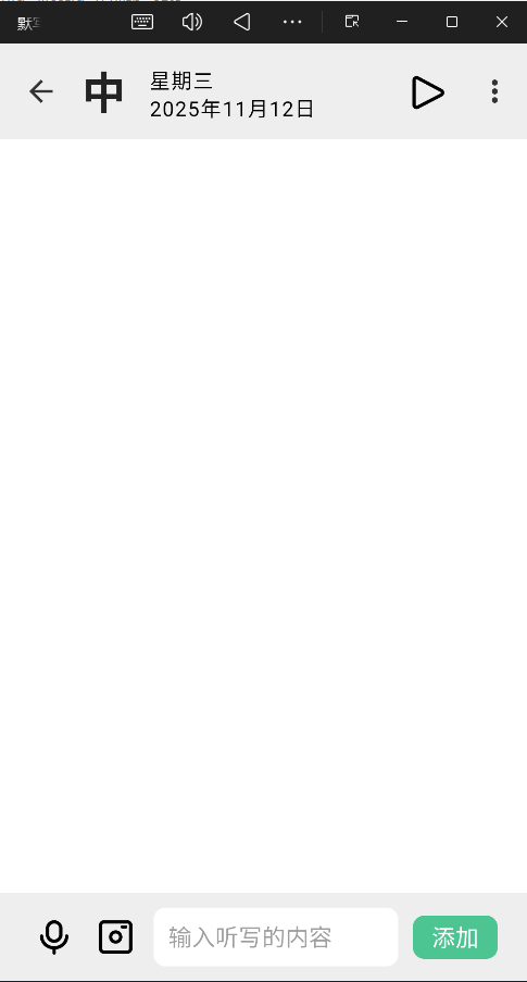 默写助手app截图1