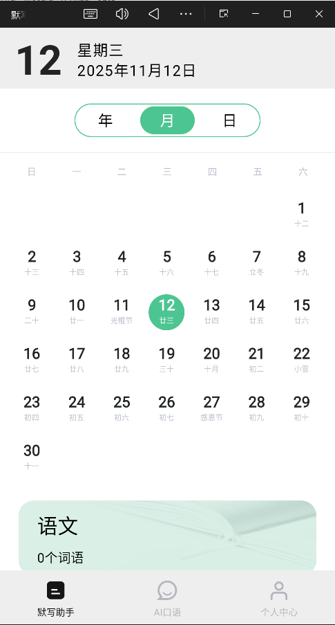 默写助手app截图4