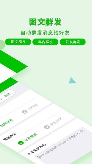 一键转发神器app1