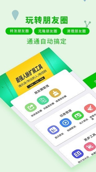 一键转发神器app2
