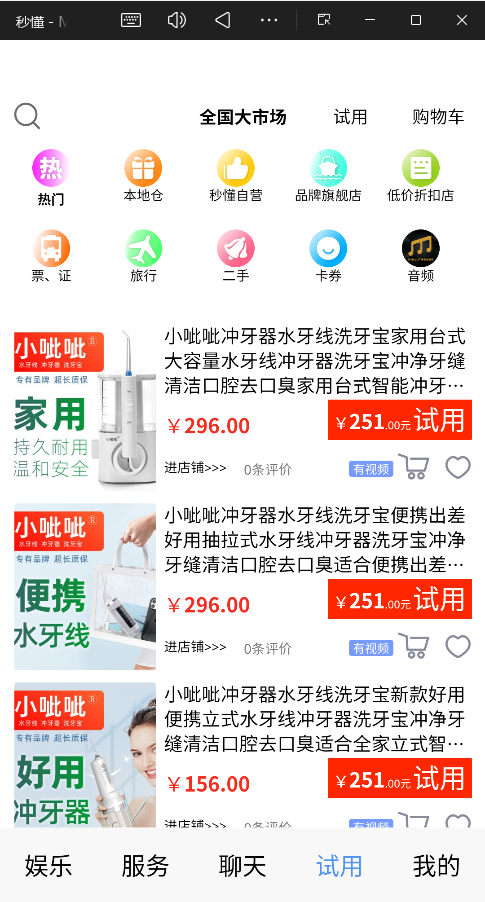 秒懂视频app2
