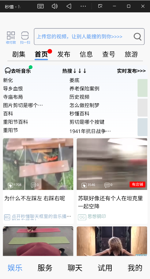 秒懂视频app3