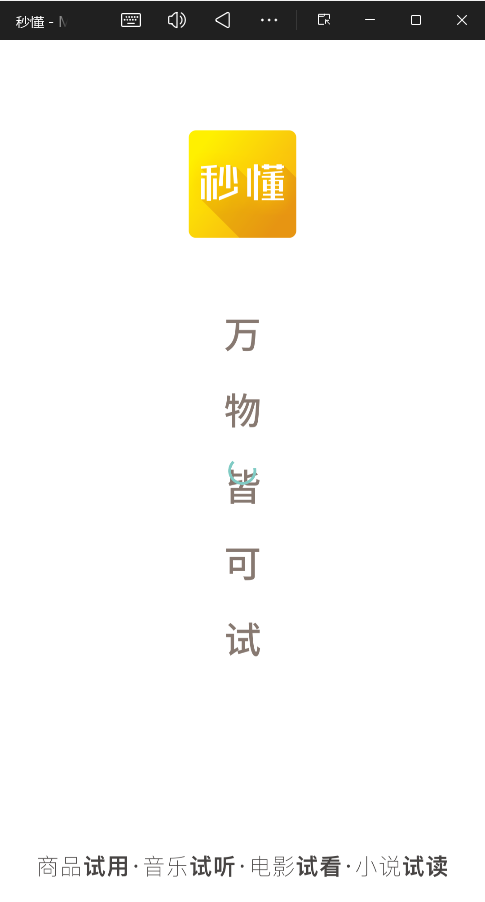 秒懂视频app4