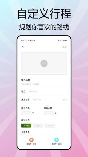 一键打车Go App2