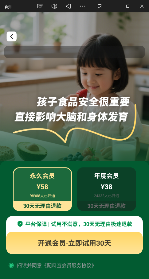 配料查app最新版截图2
