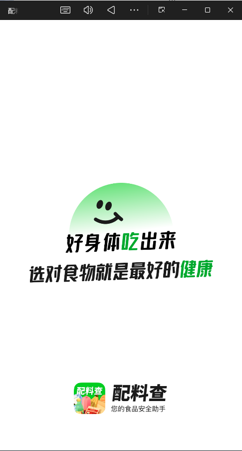 配料查app最新版截图4