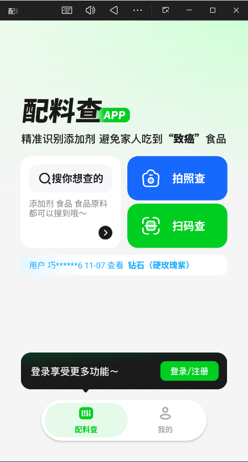 配料查app最新版截图1