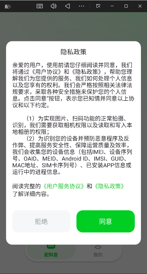 配料查app最新版截图3