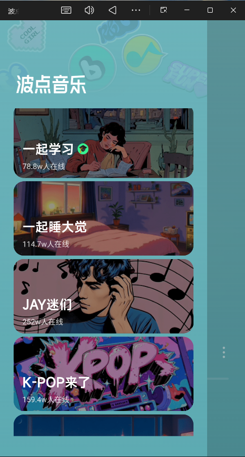 波点音乐官方版4