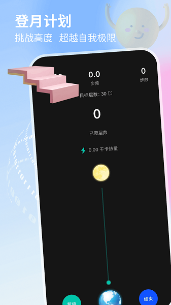 球球计划app3