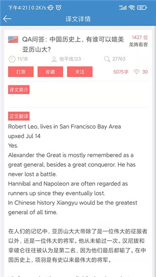 龙腾网看世界app3