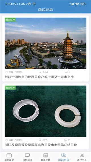 龙腾网看世界app4