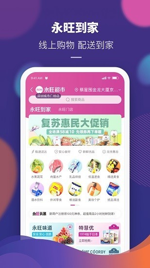 永旺app截图1