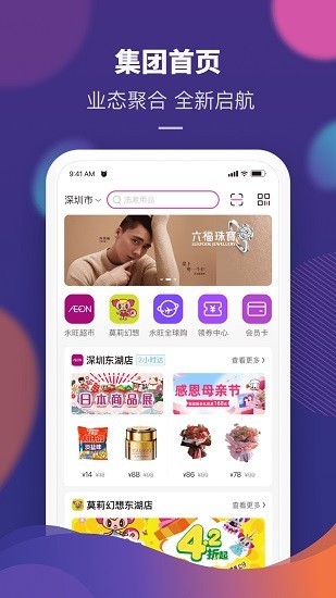 永旺app截图3