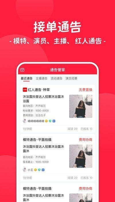 通告管家app3