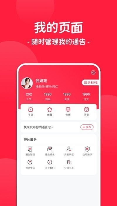 通告管家app2