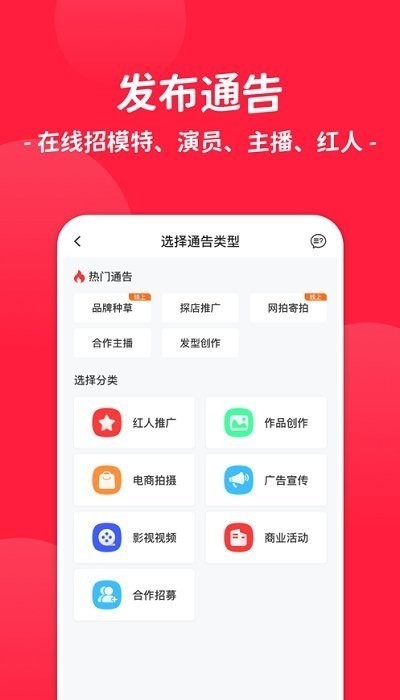 通告管家app1