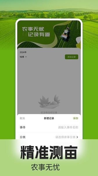 手机测亩仪app1