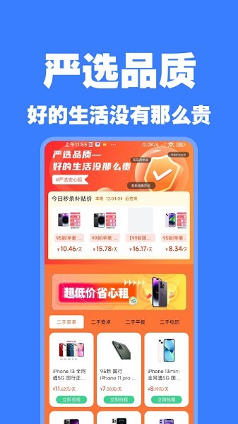 零零享租app截图1