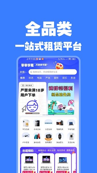 零零享租app截图2