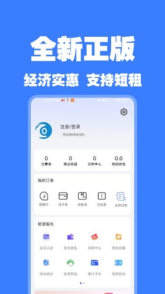 零零享租app截图3