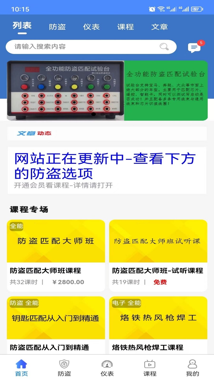 辉煌车钥匙app2