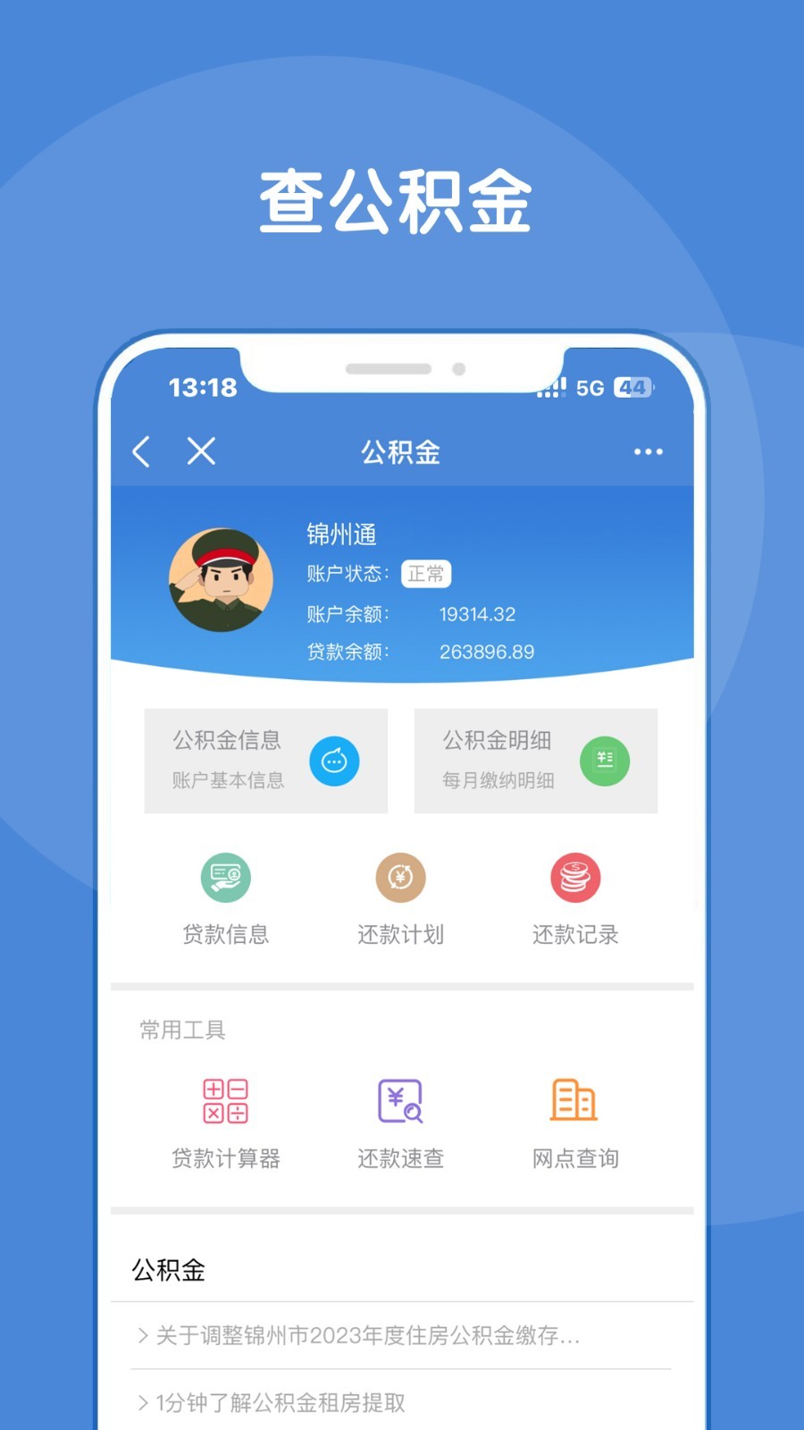 锦州通app2