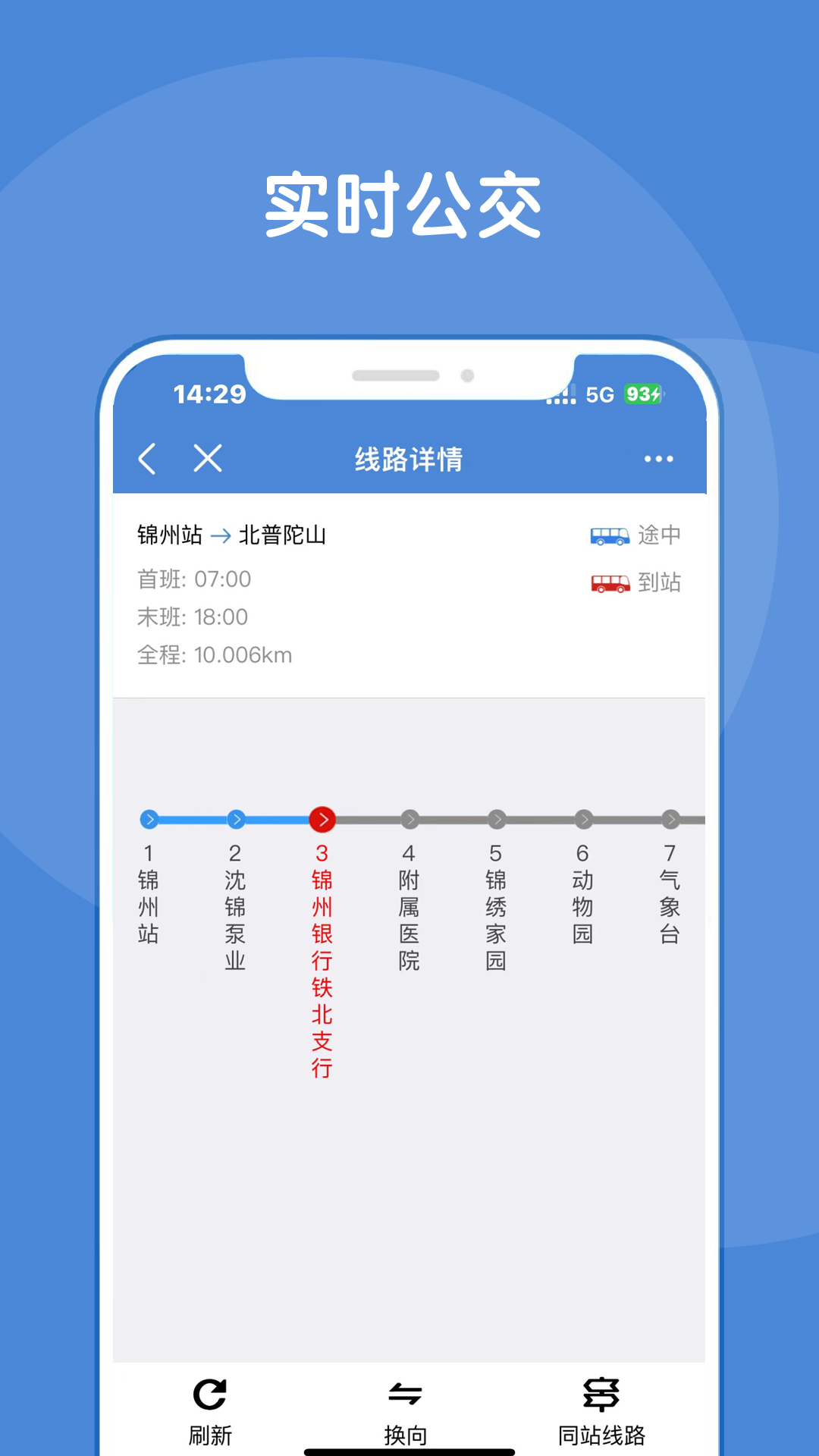 锦州通app4