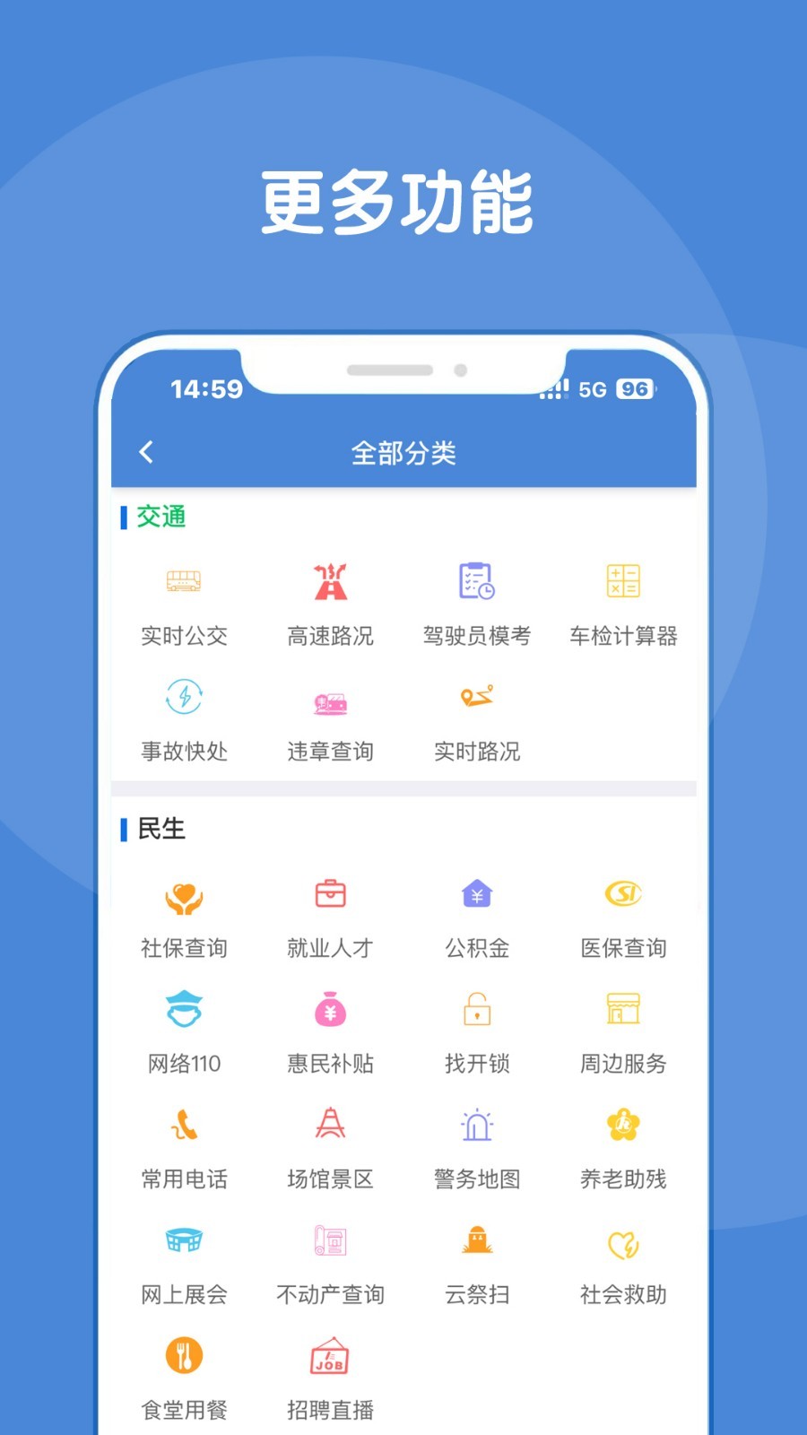 锦州通app5