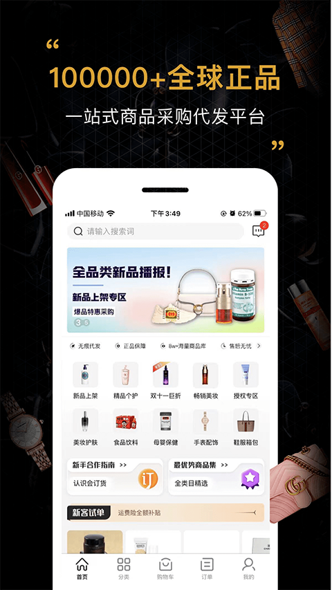 会订货商城app截图3