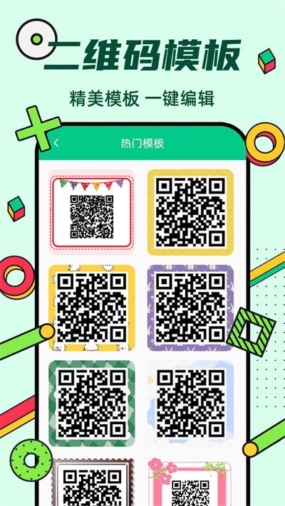 炫酷二维码制作app1
