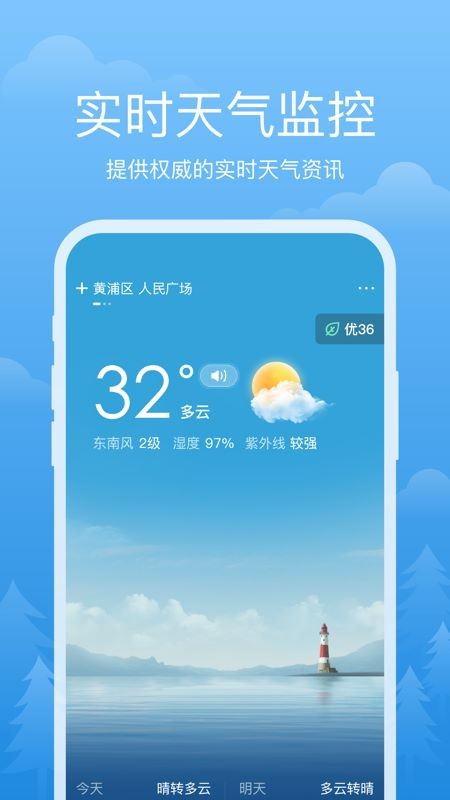 祥瑞天气app1