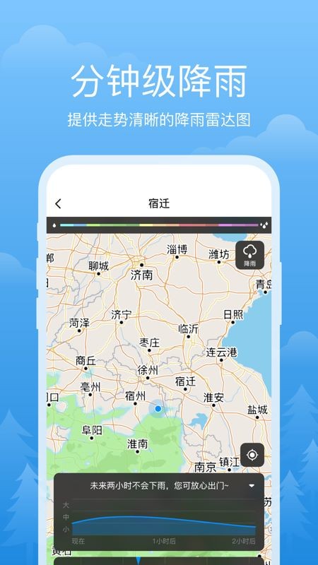 祥瑞天气app3
