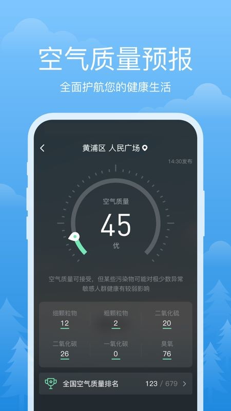 祥瑞天气app4