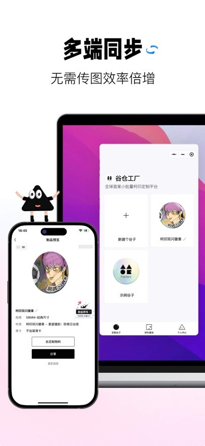 谷仓app3