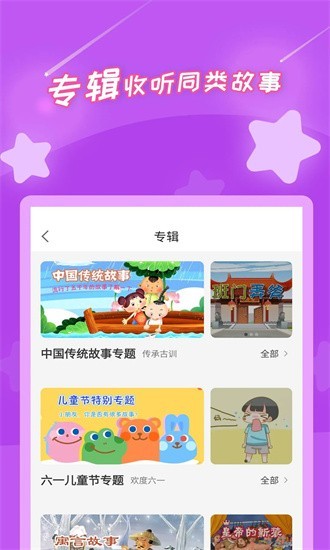 少儿故事app3
