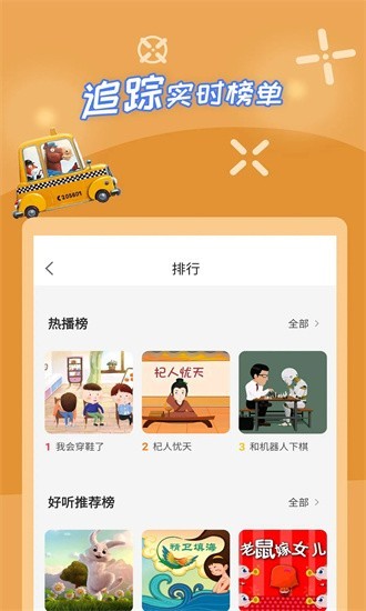 少儿故事app2