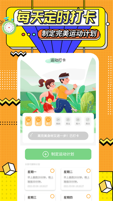 运动计时器app4