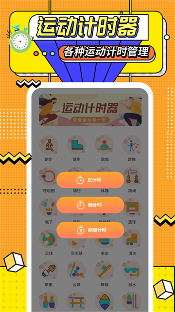 运动计时器app2