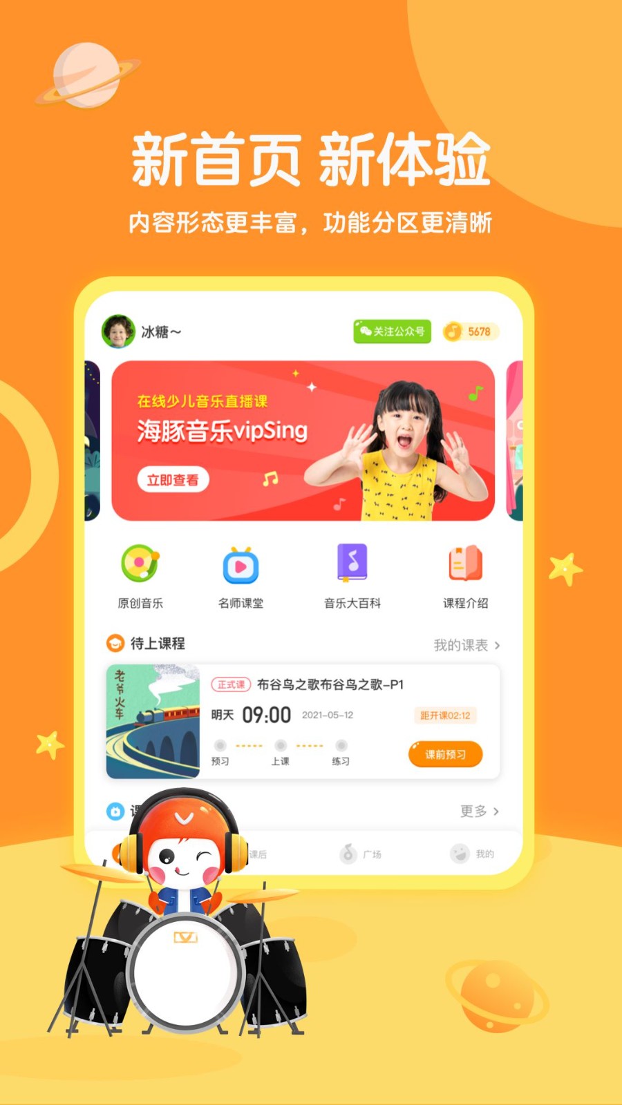 海豚音乐app2