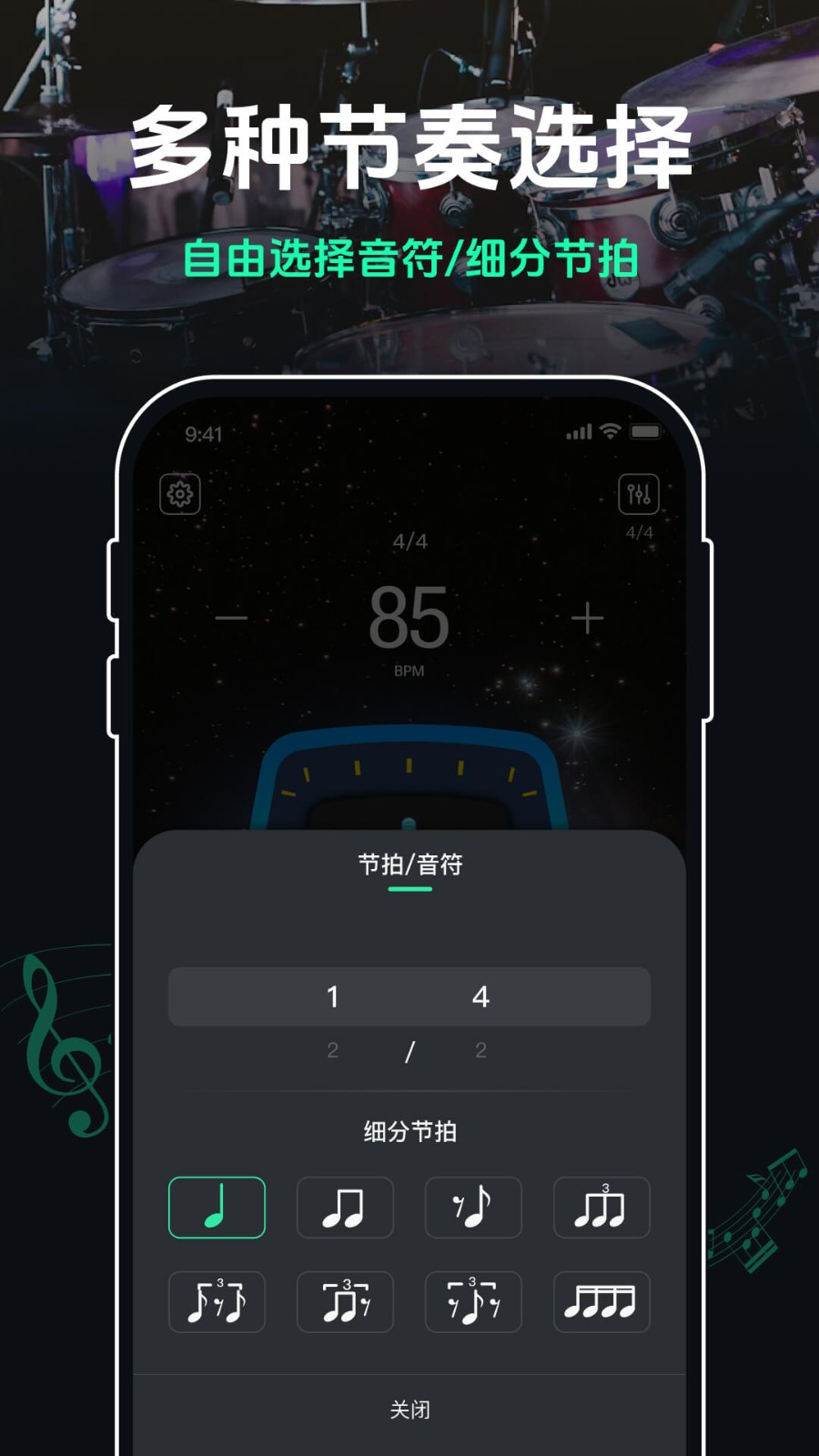 跑步节拍器app3