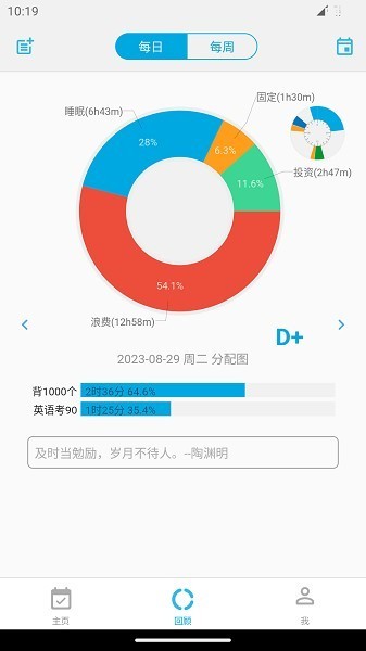 时间朋友app4