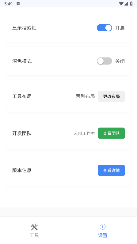 云喵工具箱app3